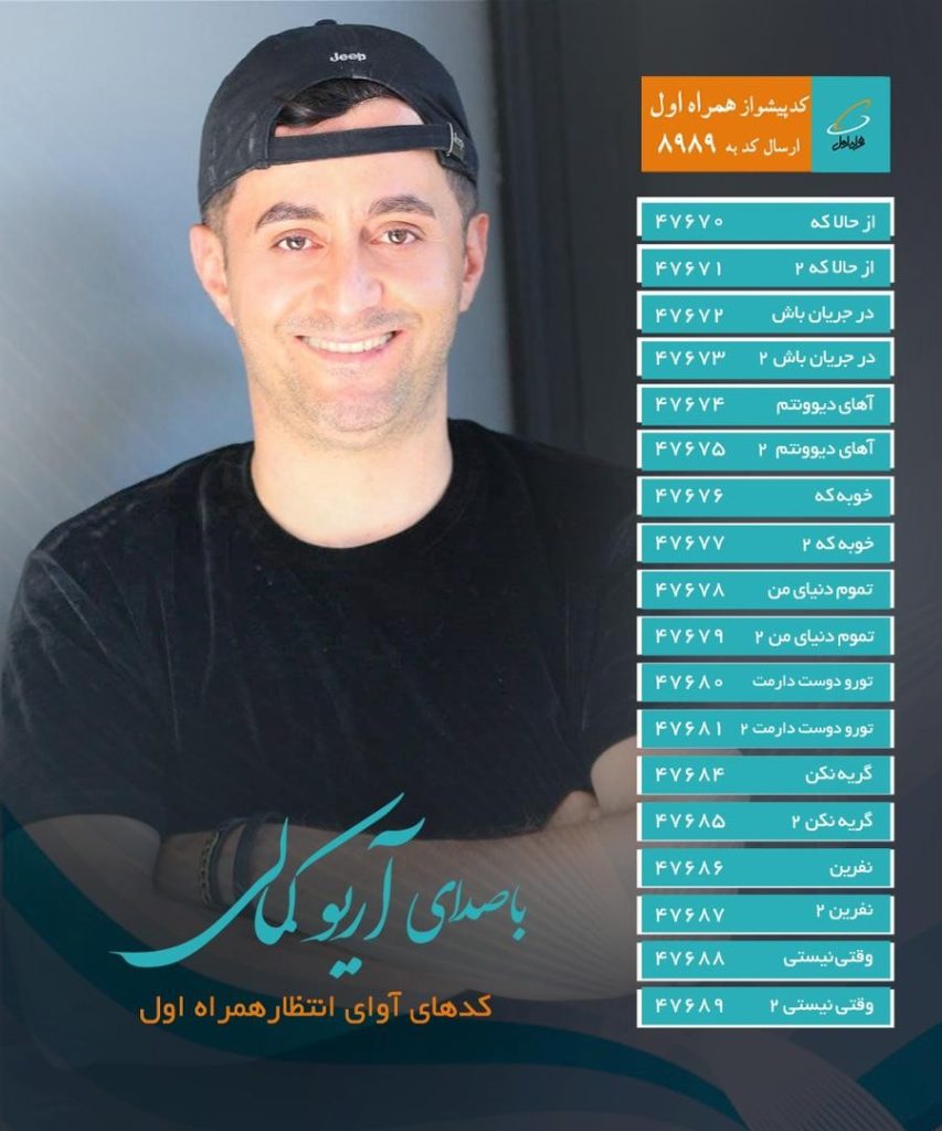اریو کمالی