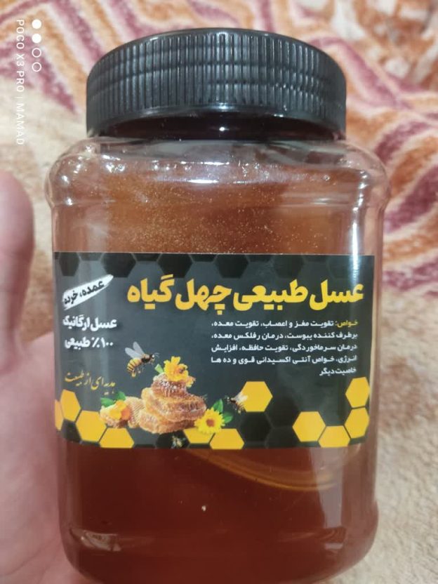 ALT تصویر اصلی: عسل طبیعی چهل گیاه ۱ کیلویی سبلان